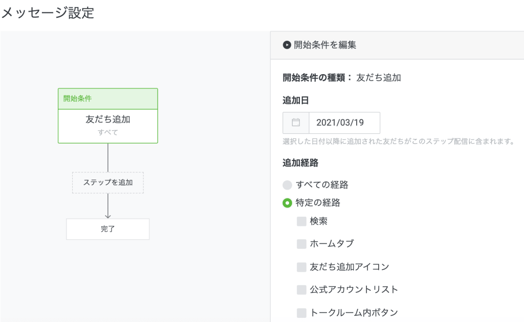 LINE公式アカウント(旧LINE@)の「ステップ配信」機能を試してみた